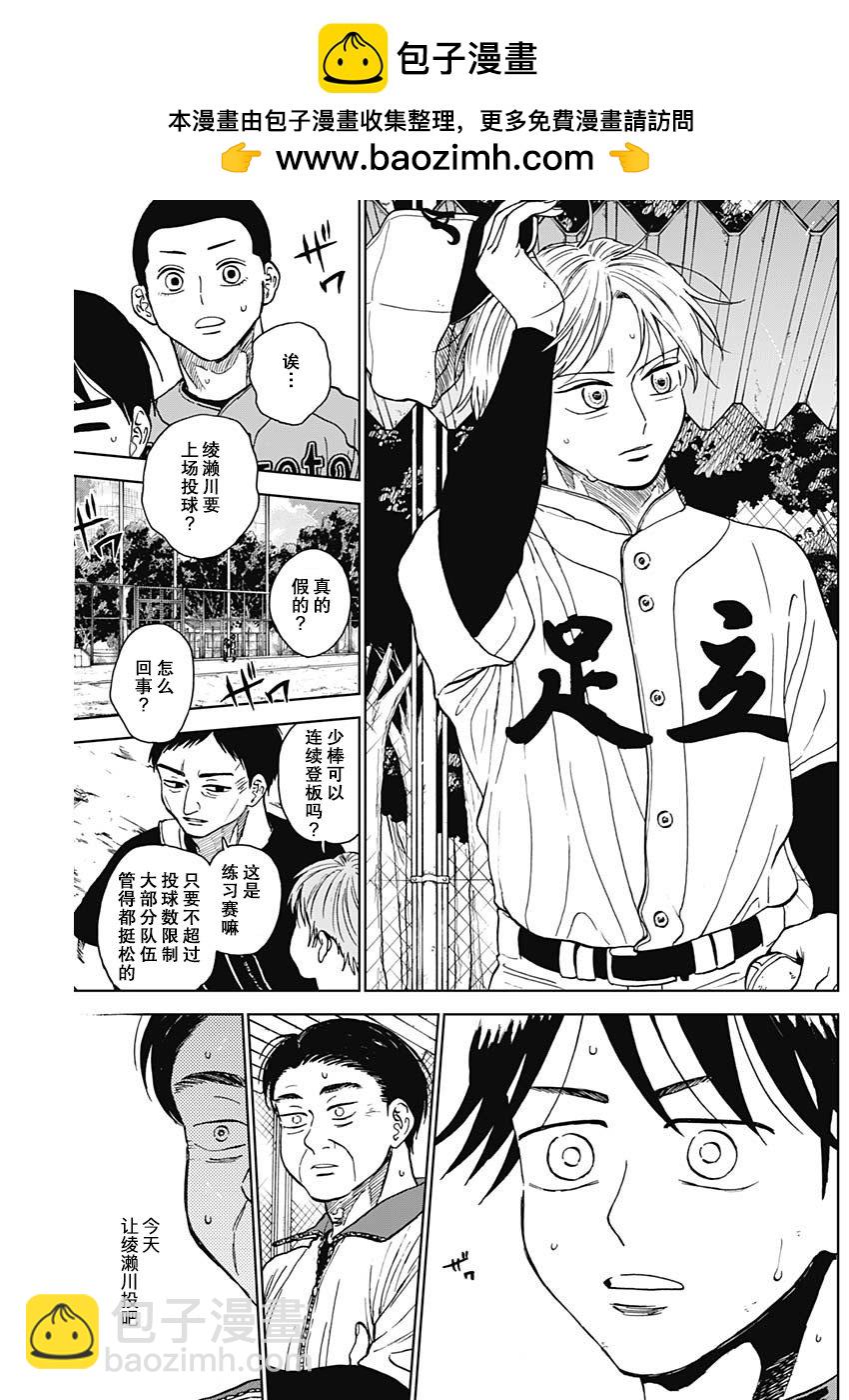 鉆石的功罪 - 第75話 - 1