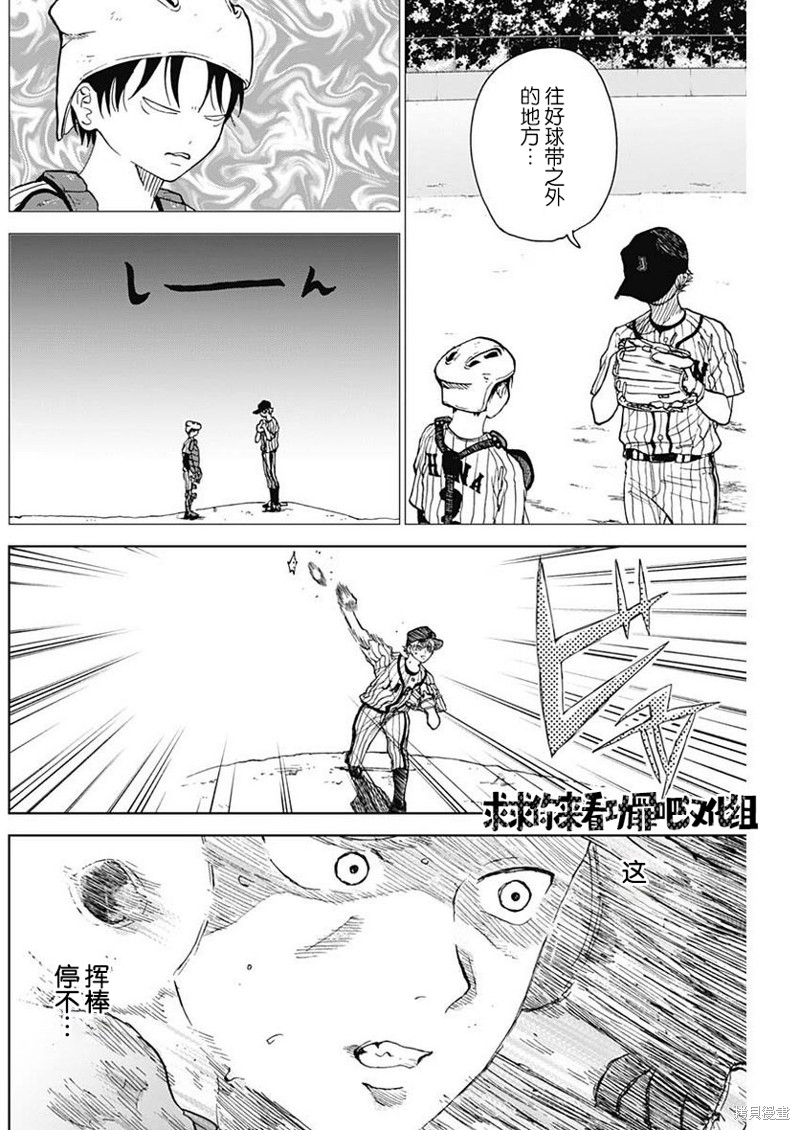 鉆石的功罪 - 第9話 - 2