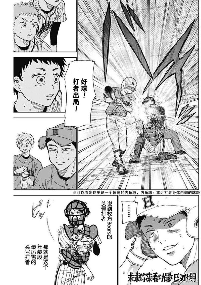 鉆石的功罪 - 第9話 - 3