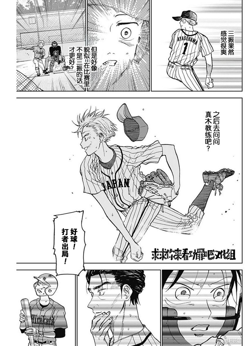 鉆石的功罪 - 第9話 - 1
