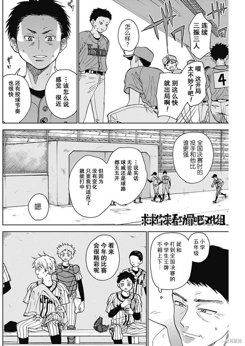 鉆石的功罪 - 第9話 - 2