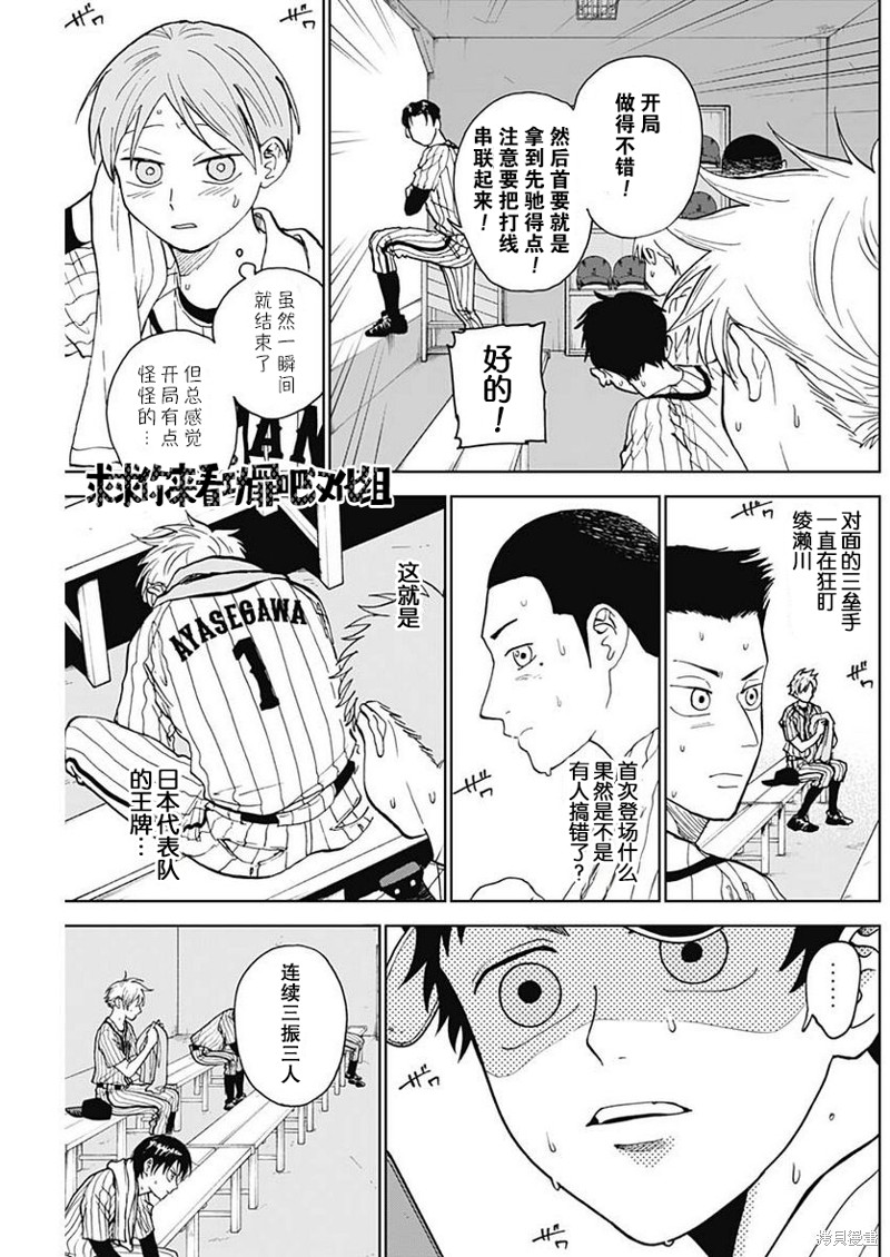 鉆石的功罪 - 第9話 - 3