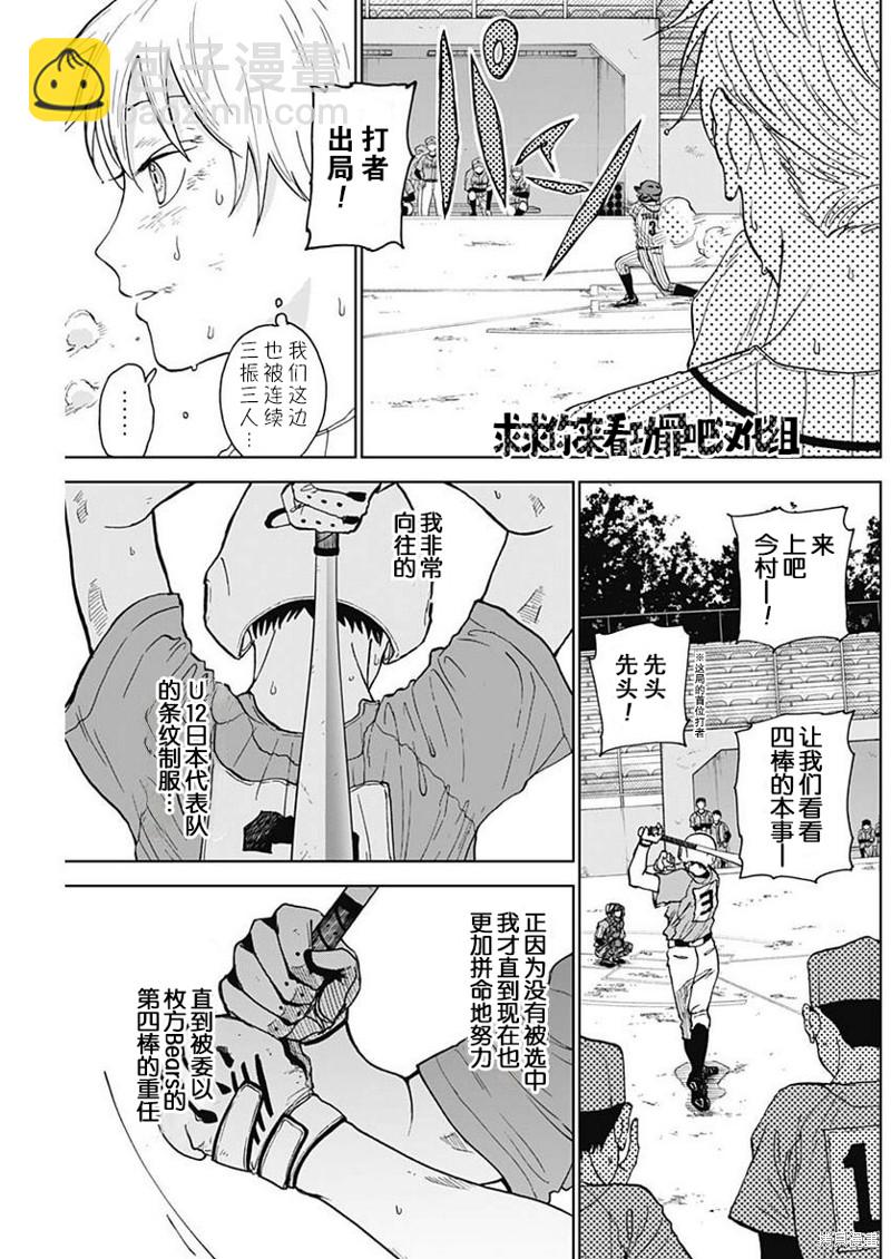 鉆石的功罪 - 第9話 - 1