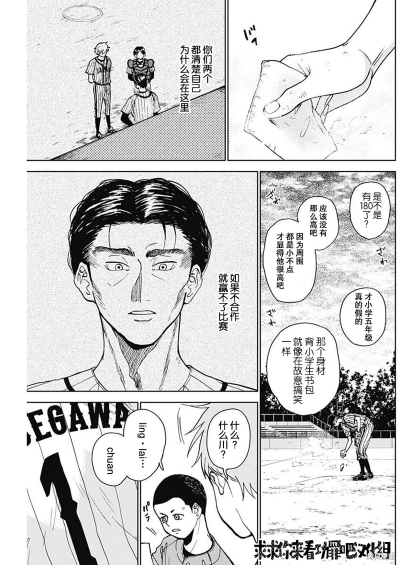 鉆石的功罪 - 第9話 - 3