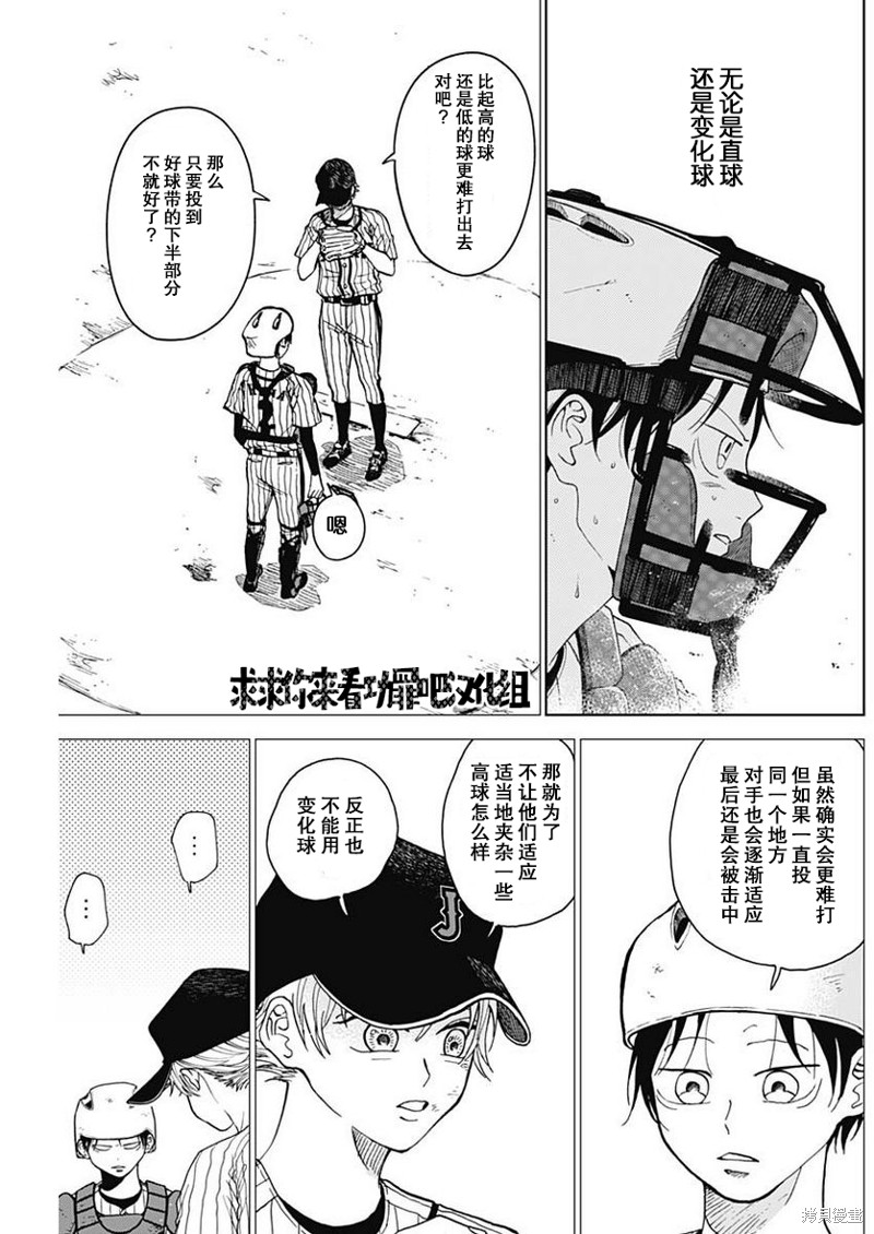 鉆石的功罪 - 第9話 - 1