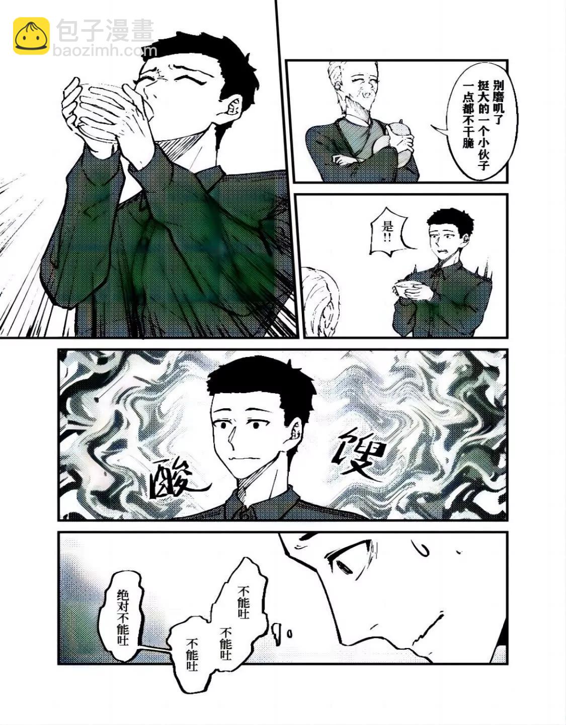 戰士的胃國戰爭 - 故宮與豆汁 - 4