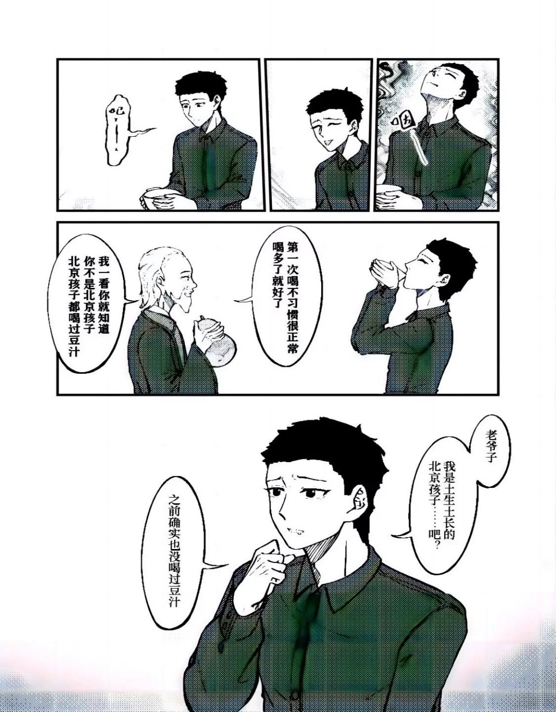 戰士的胃國戰爭 - 故宮與豆汁 - 1