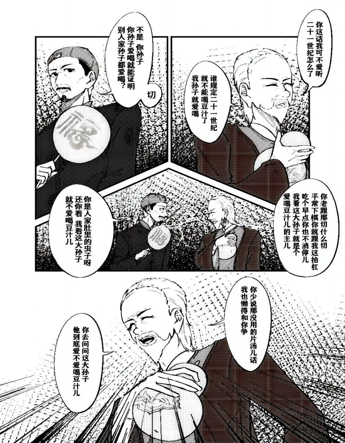 戰士的胃國戰爭 - 故宮與豆汁 - 3