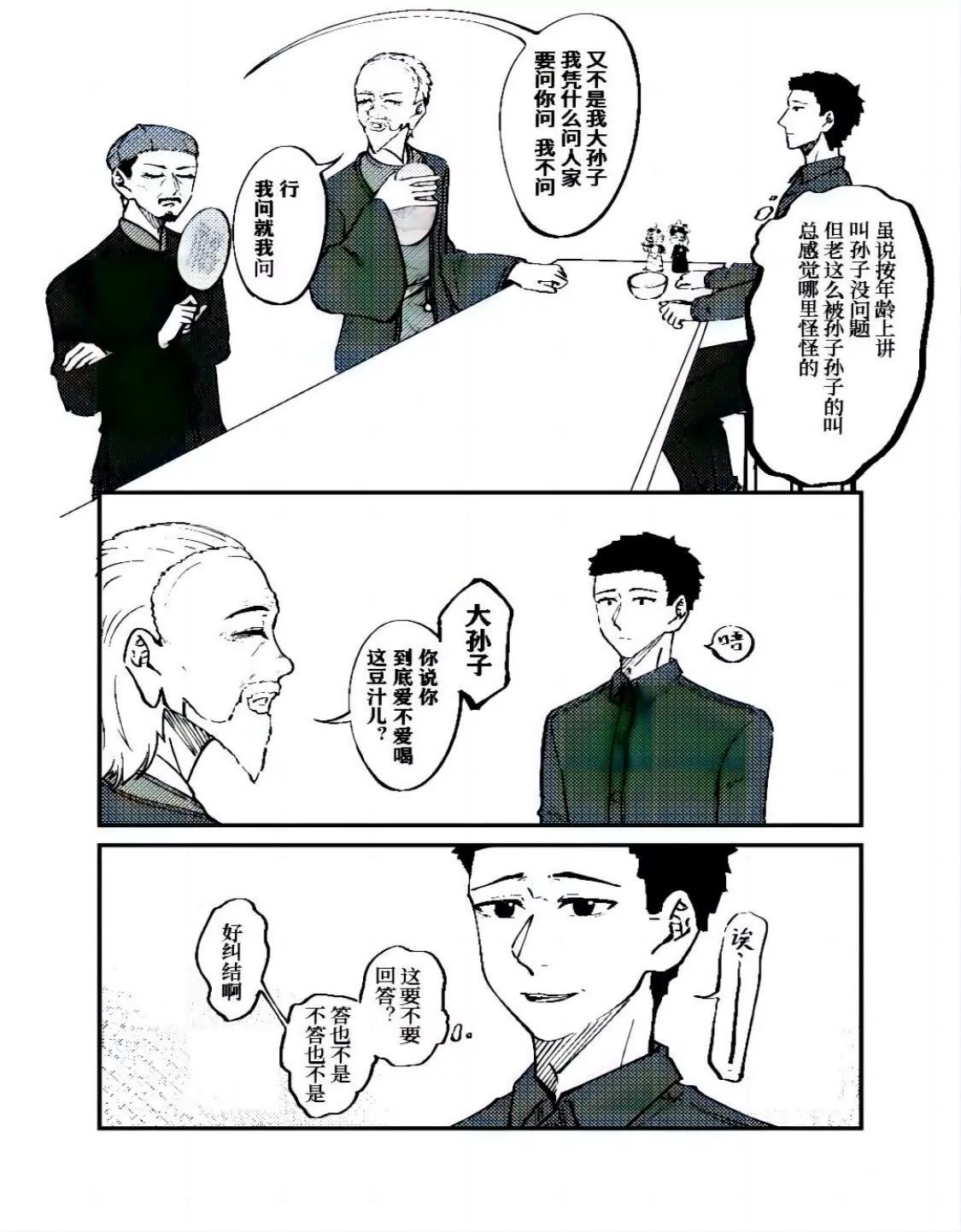 戰士的胃國戰爭 - 故宮與豆汁 - 4