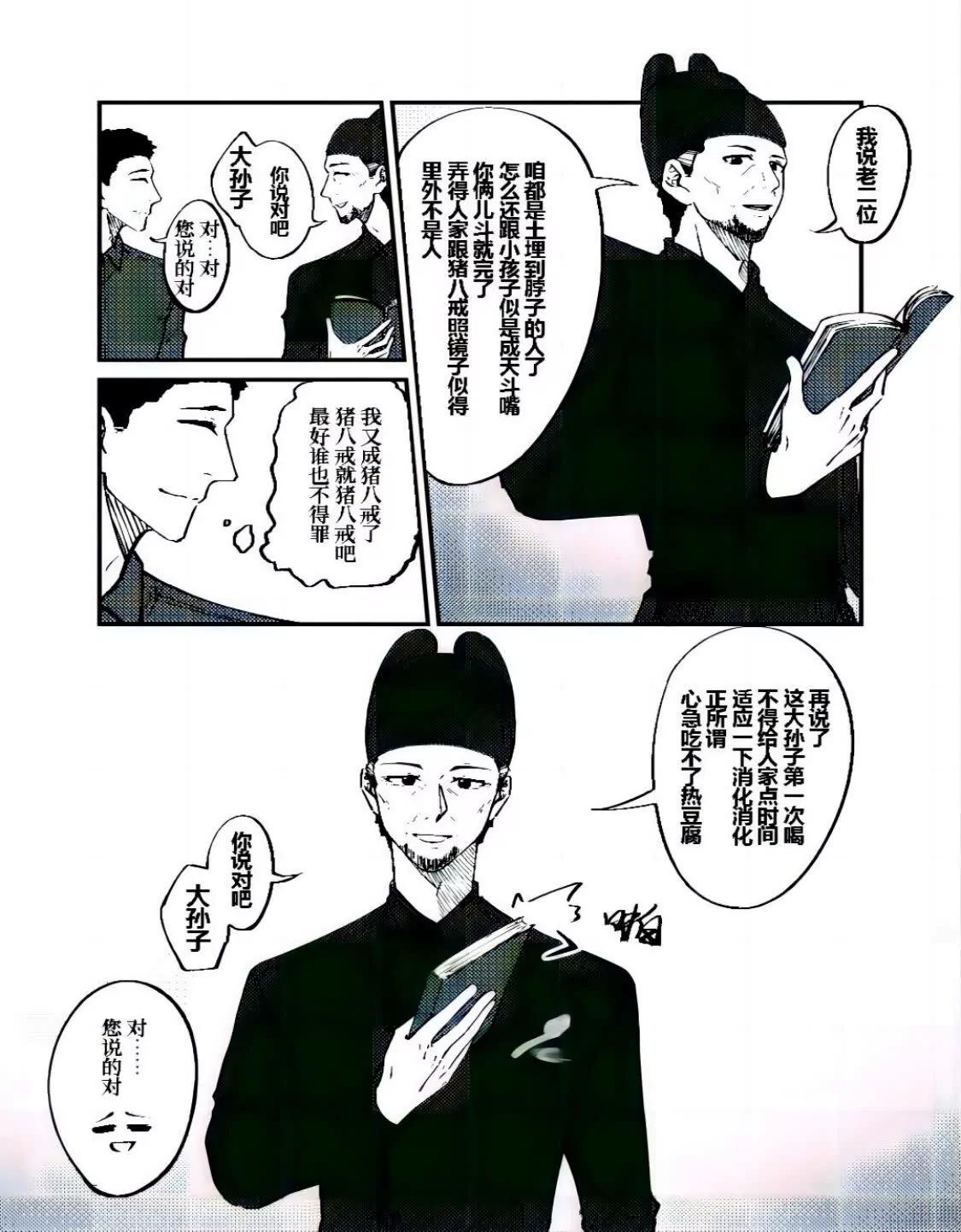 戰士的胃國戰爭 - 故宮與豆汁 - 1