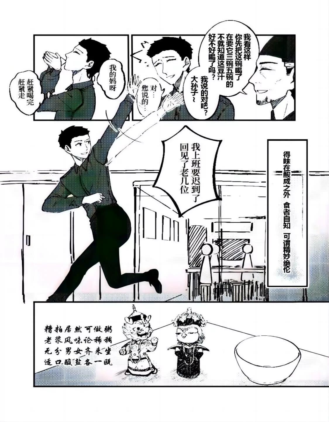戰士的胃國戰爭 - 故宮與豆汁 - 2