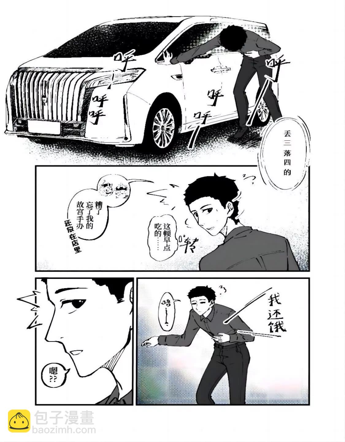戰士的胃國戰爭 - 故宮與豆汁 - 3