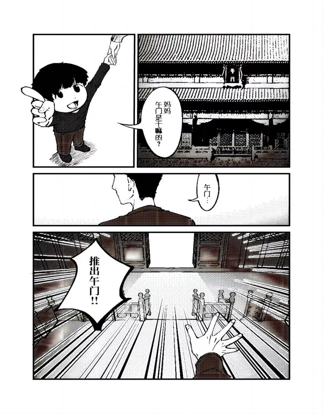 戰士的胃國戰爭 - 故宮與豆汁 - 3