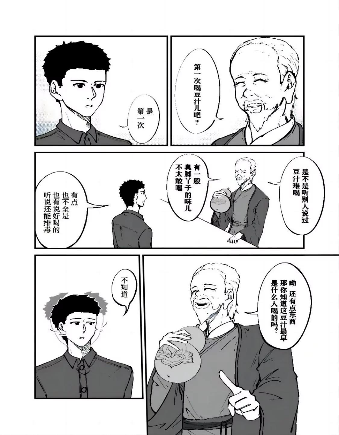 戰士的胃國戰爭 - 故宮與豆汁 - 1