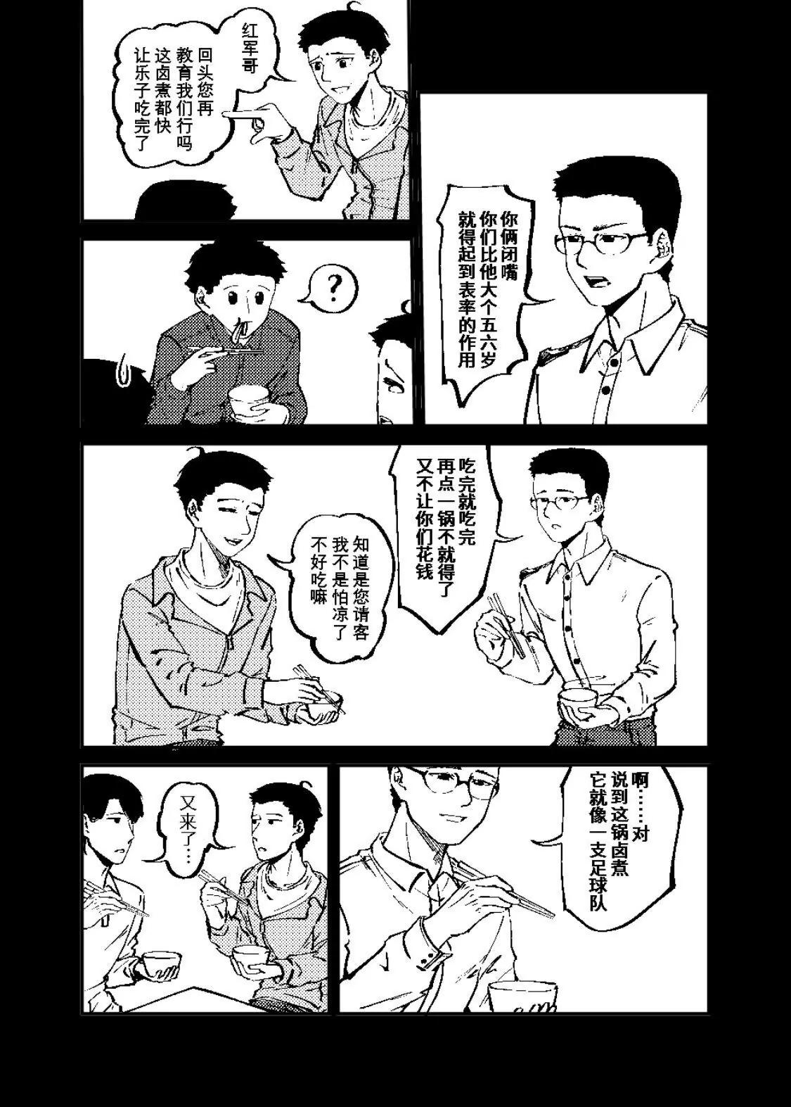戰士的胃國戰爭 - 工體與滷煮 - 1