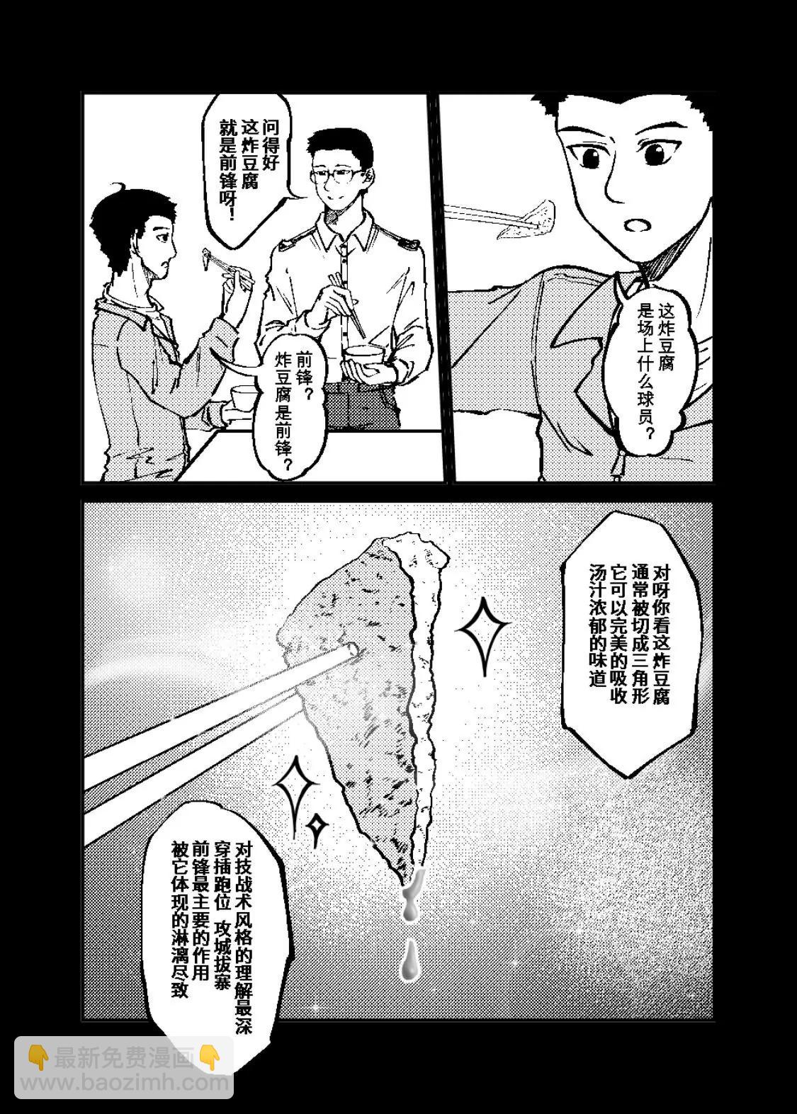 戰士的胃國戰爭 - 工體與滷煮 - 3