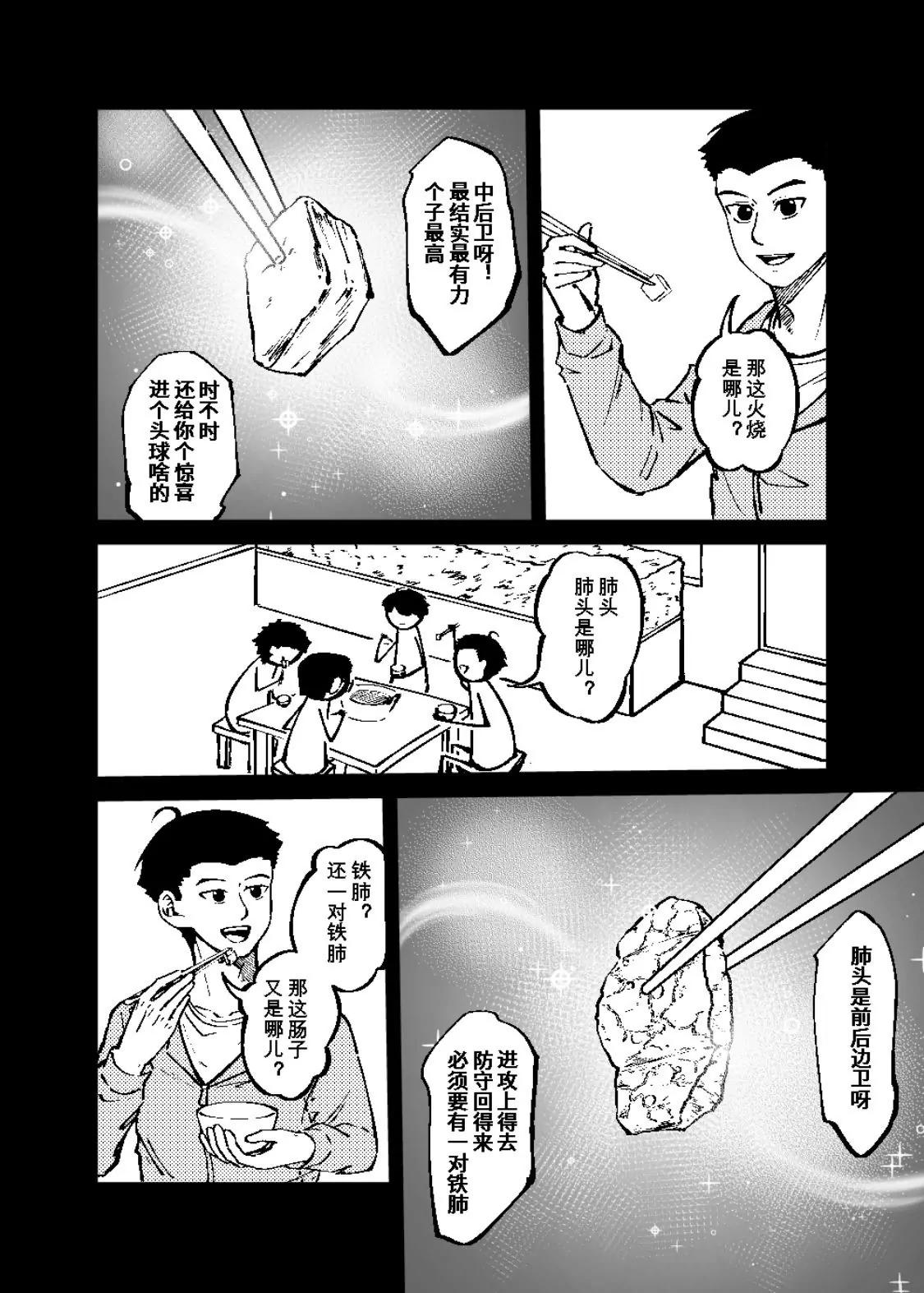 戰士的胃國戰爭 - 工體與滷煮 - 4