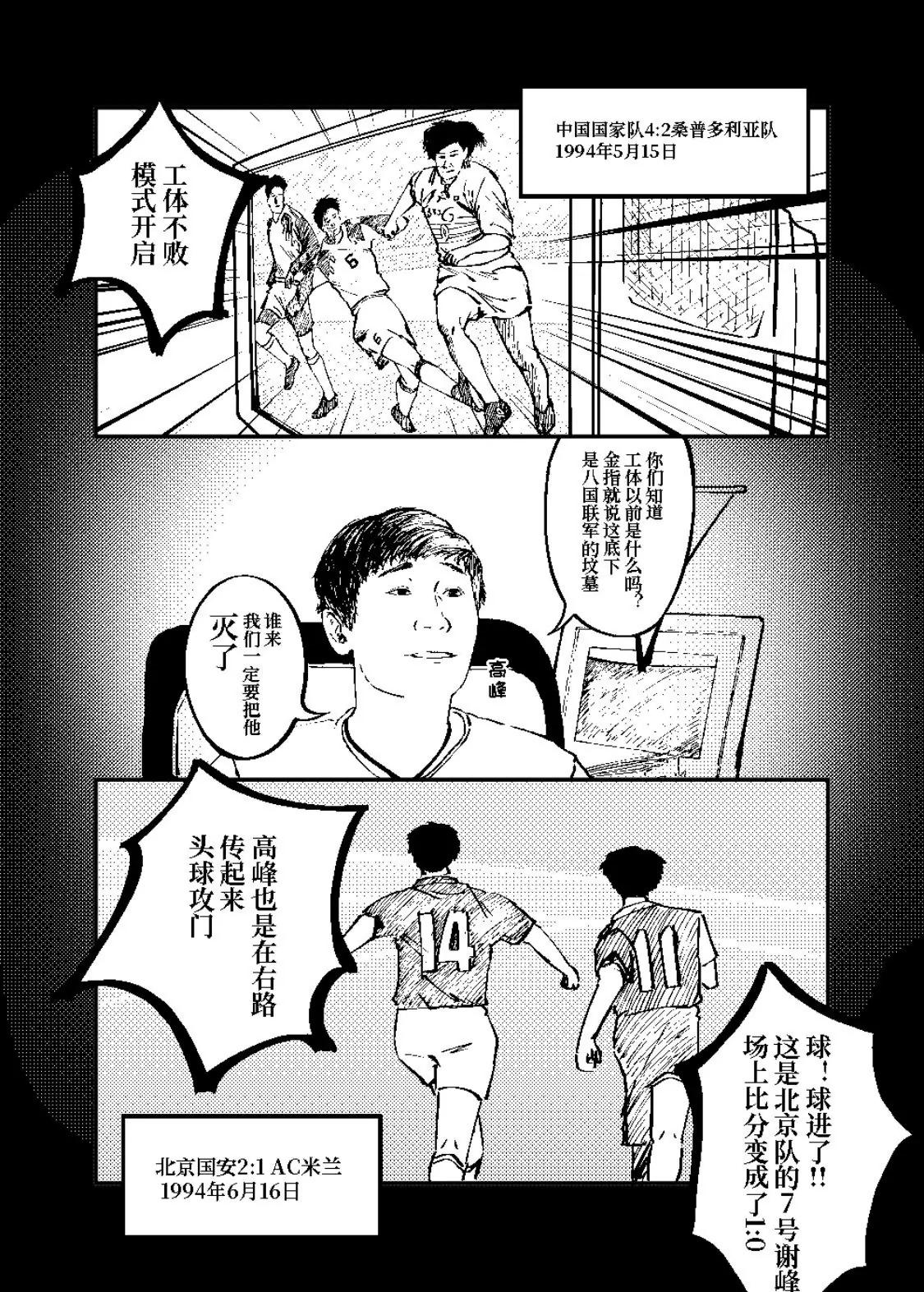 戰士的胃國戰爭 - 工體與滷煮 - 4