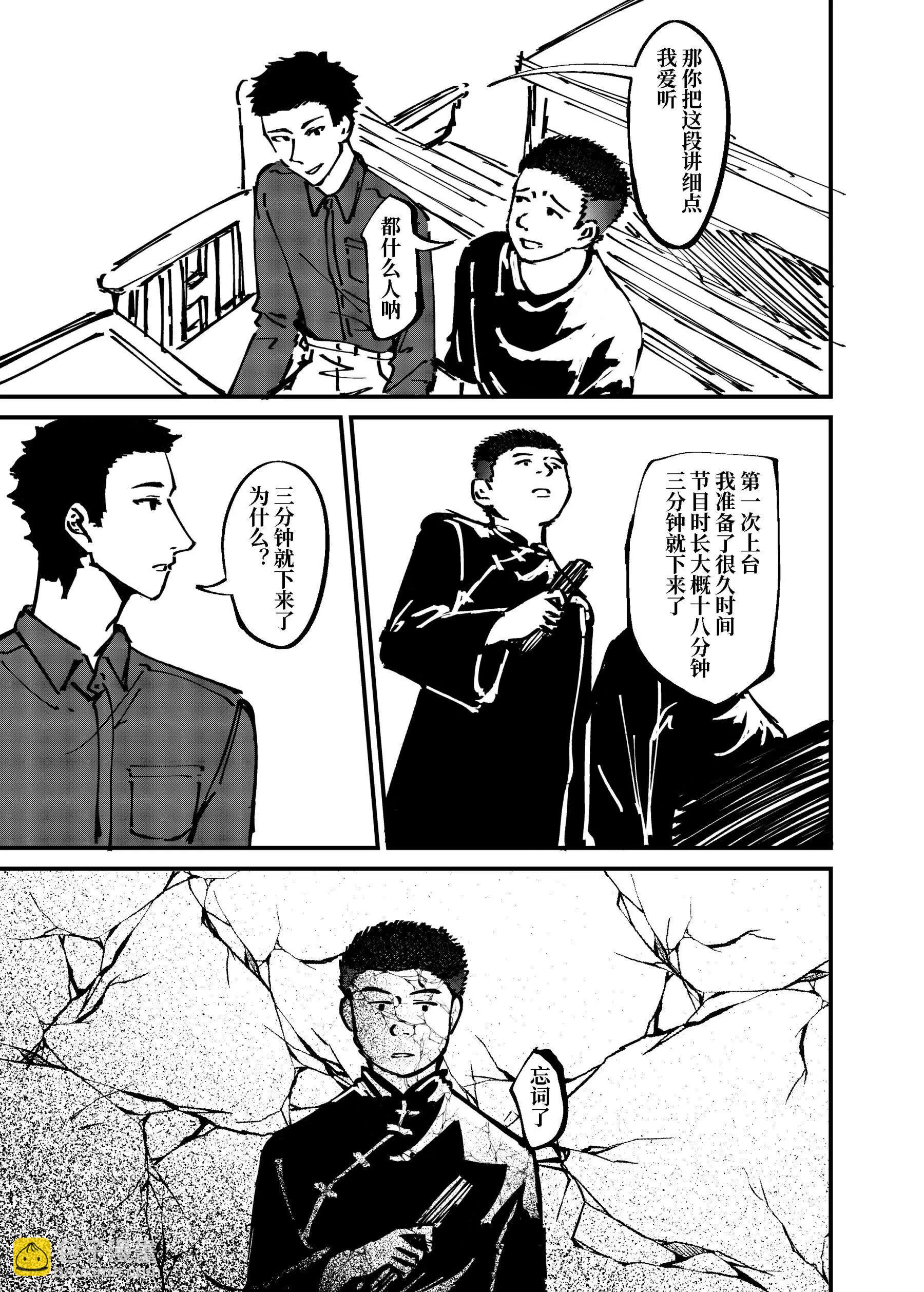 戰士的胃國戰爭 - 王府井與炸醬麪 - 5