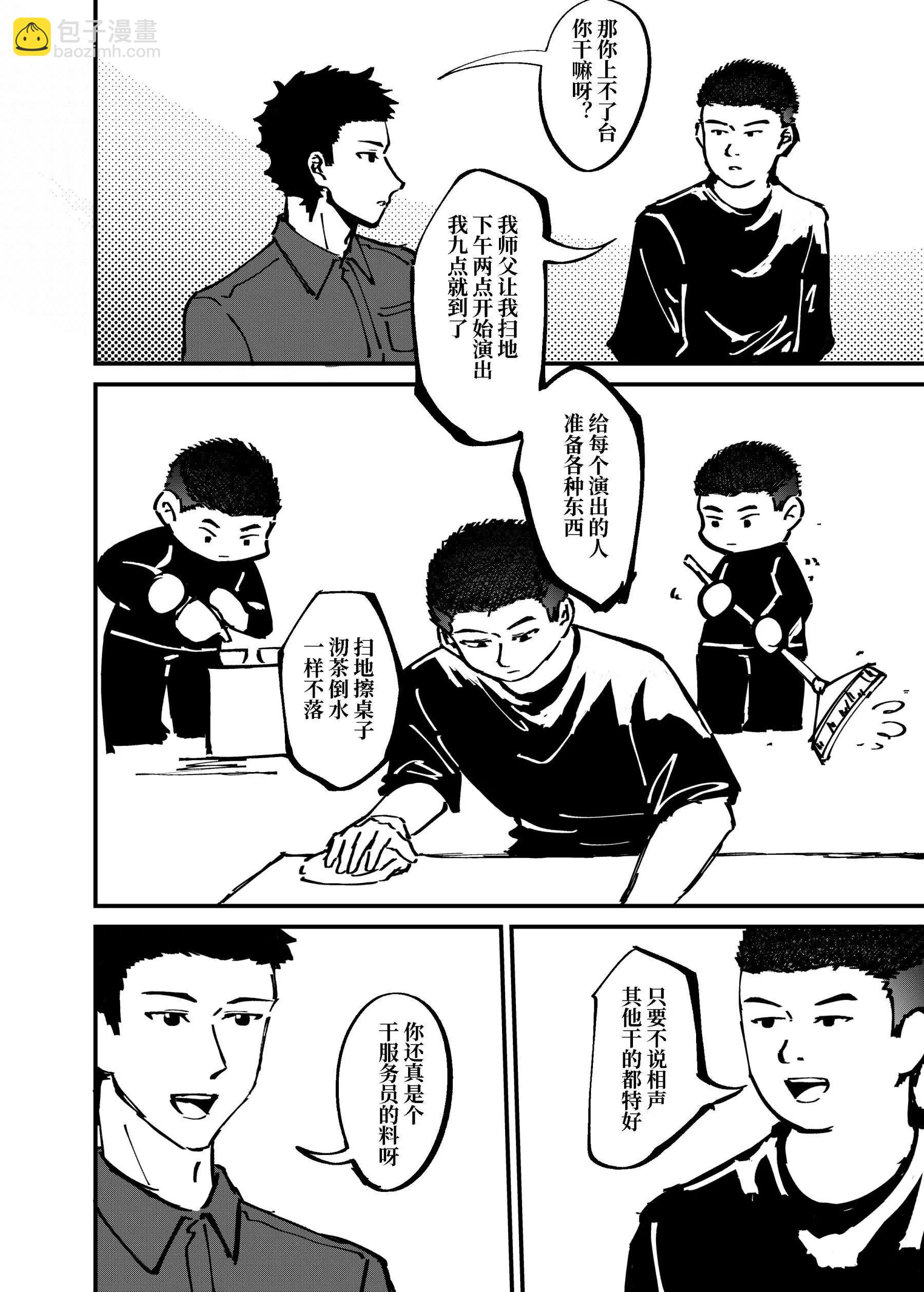 戰士的胃國戰爭 - 王府井與炸醬麪 - 5