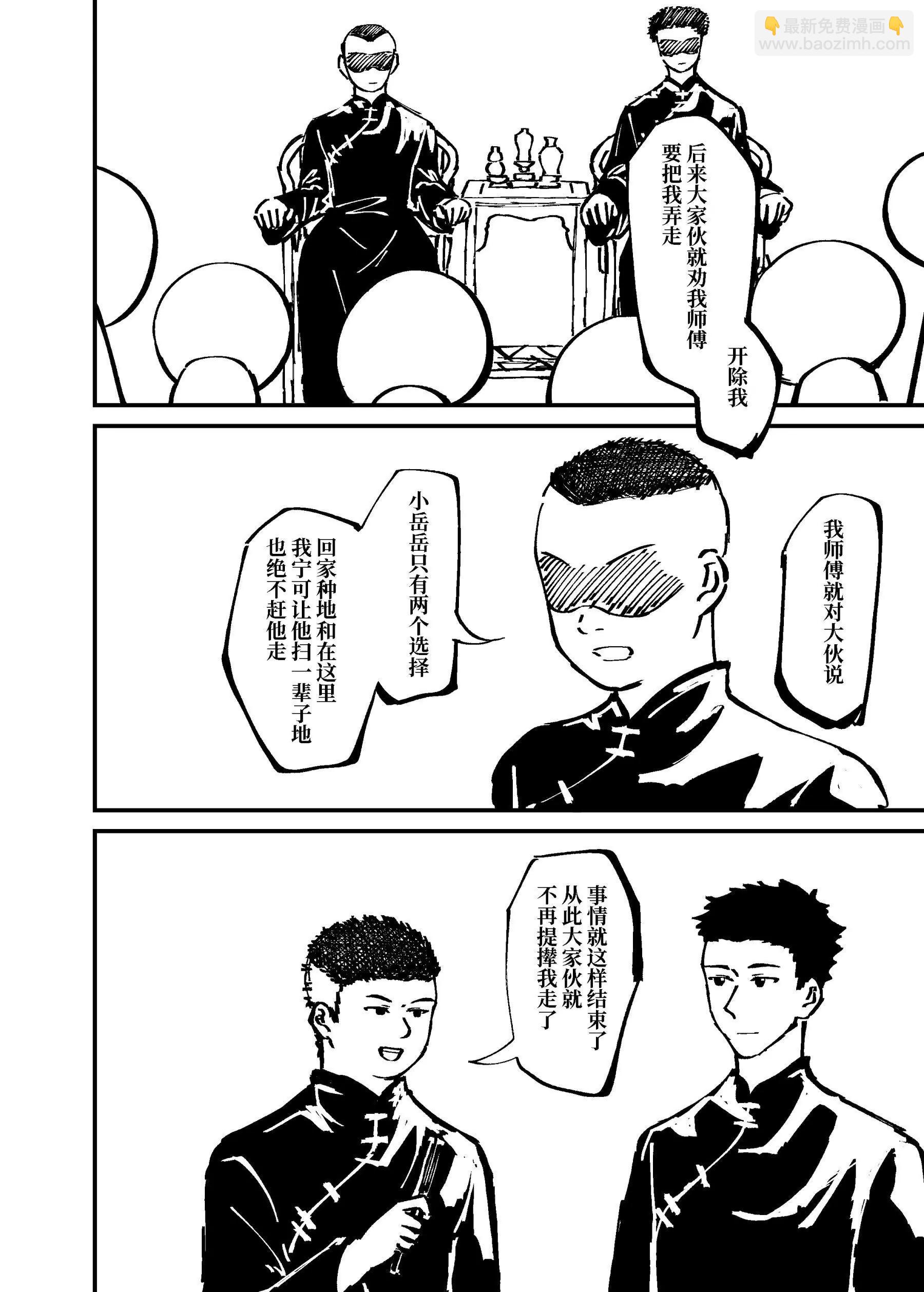戰士的胃國戰爭 - 王府井與炸醬麪 - 2