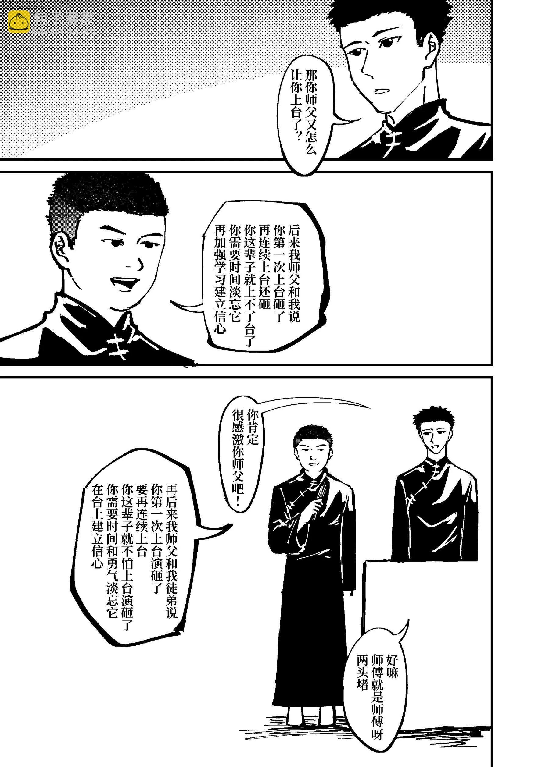 戰士的胃國戰爭 - 王府井與炸醬麪 - 3