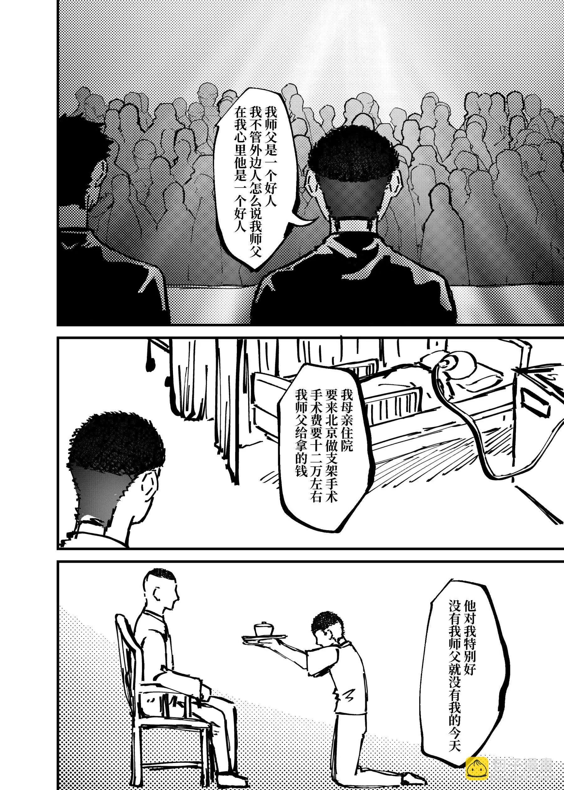 戰士的胃國戰爭 - 王府井與炸醬麪 - 4