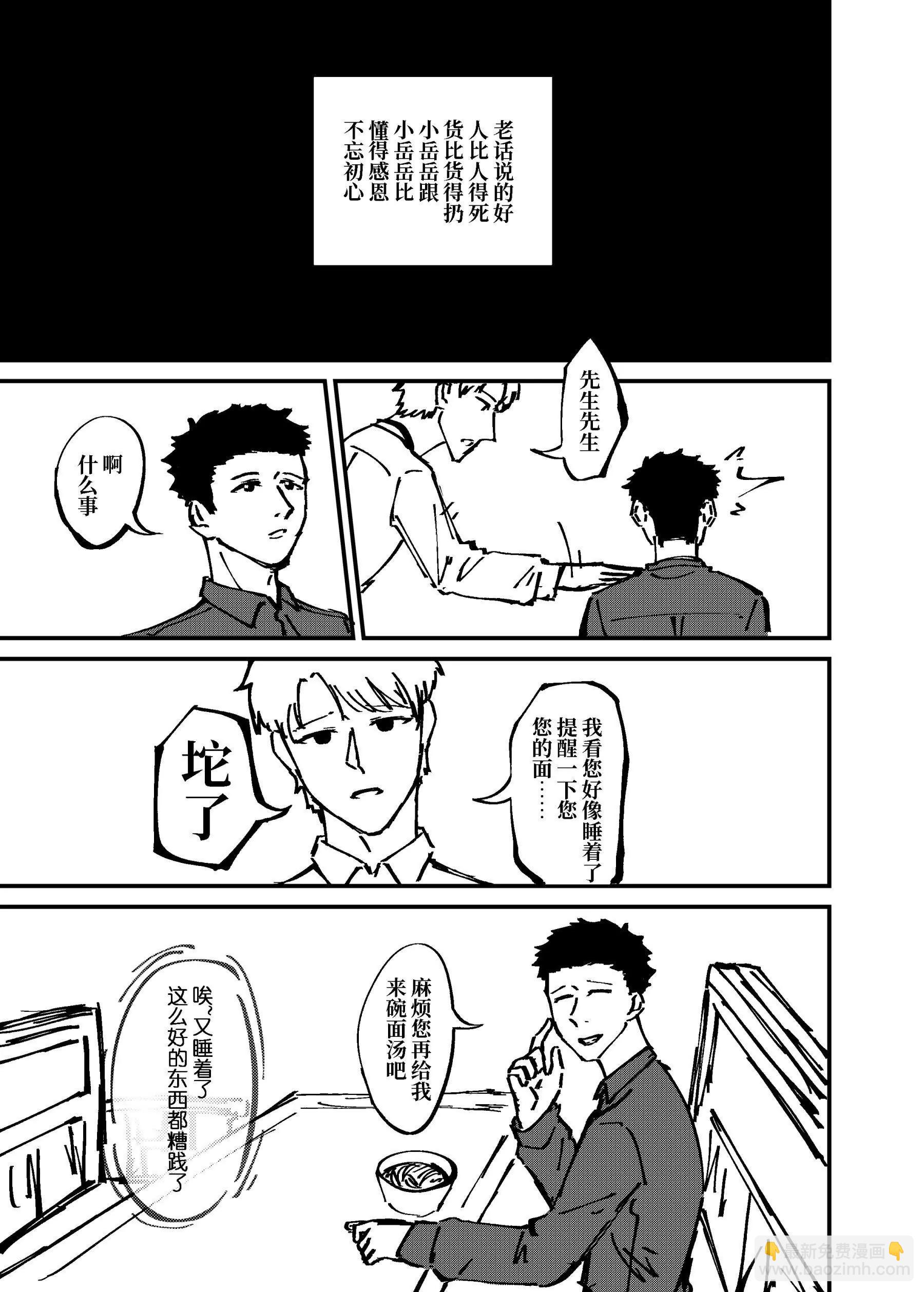 戰士的胃國戰爭 - 王府井與炸醬麪 - 5