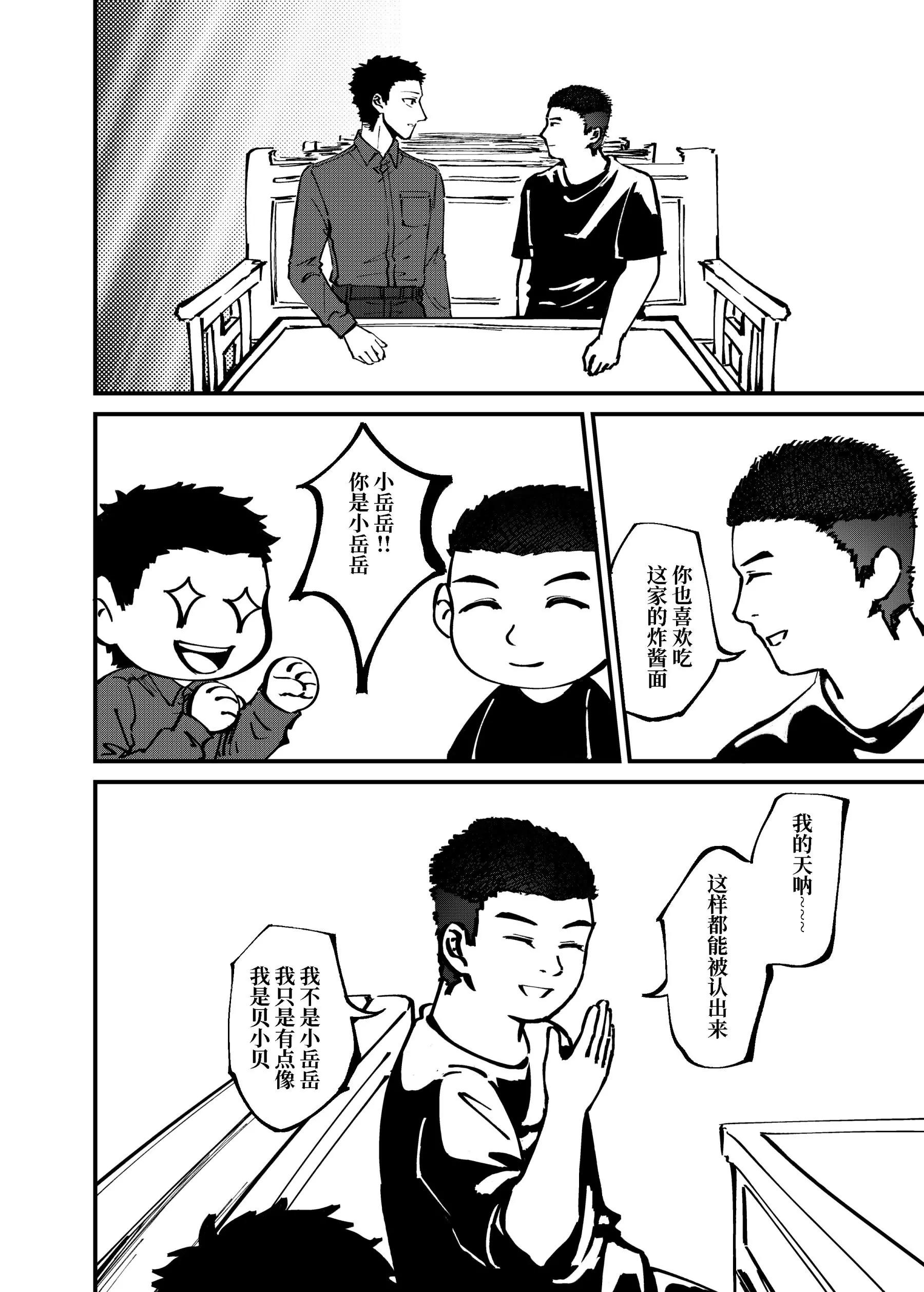 戰士的胃國戰爭 - 王府井與炸醬麪 - 3