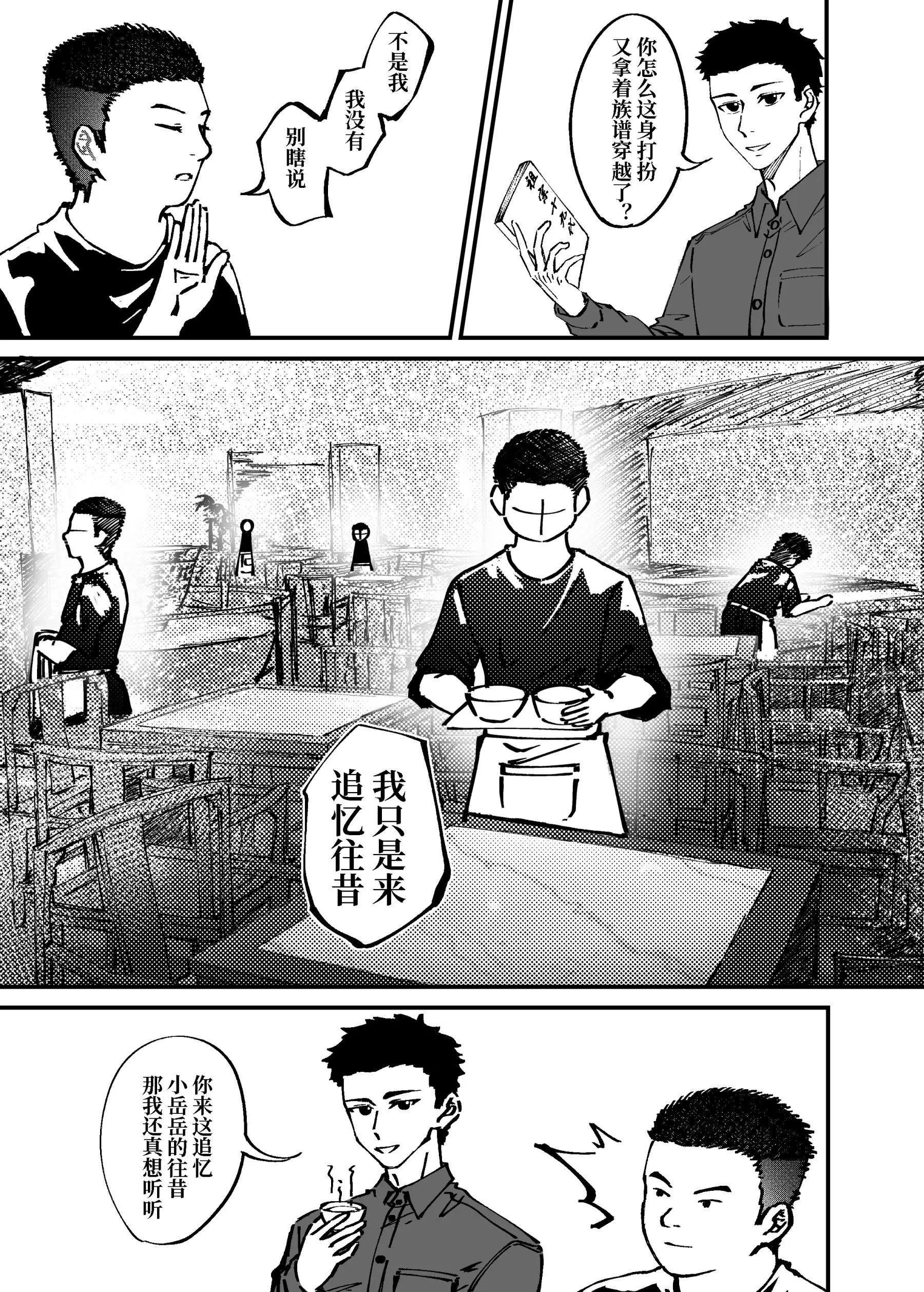 戰士的胃國戰爭 - 王府井與炸醬麪 - 4