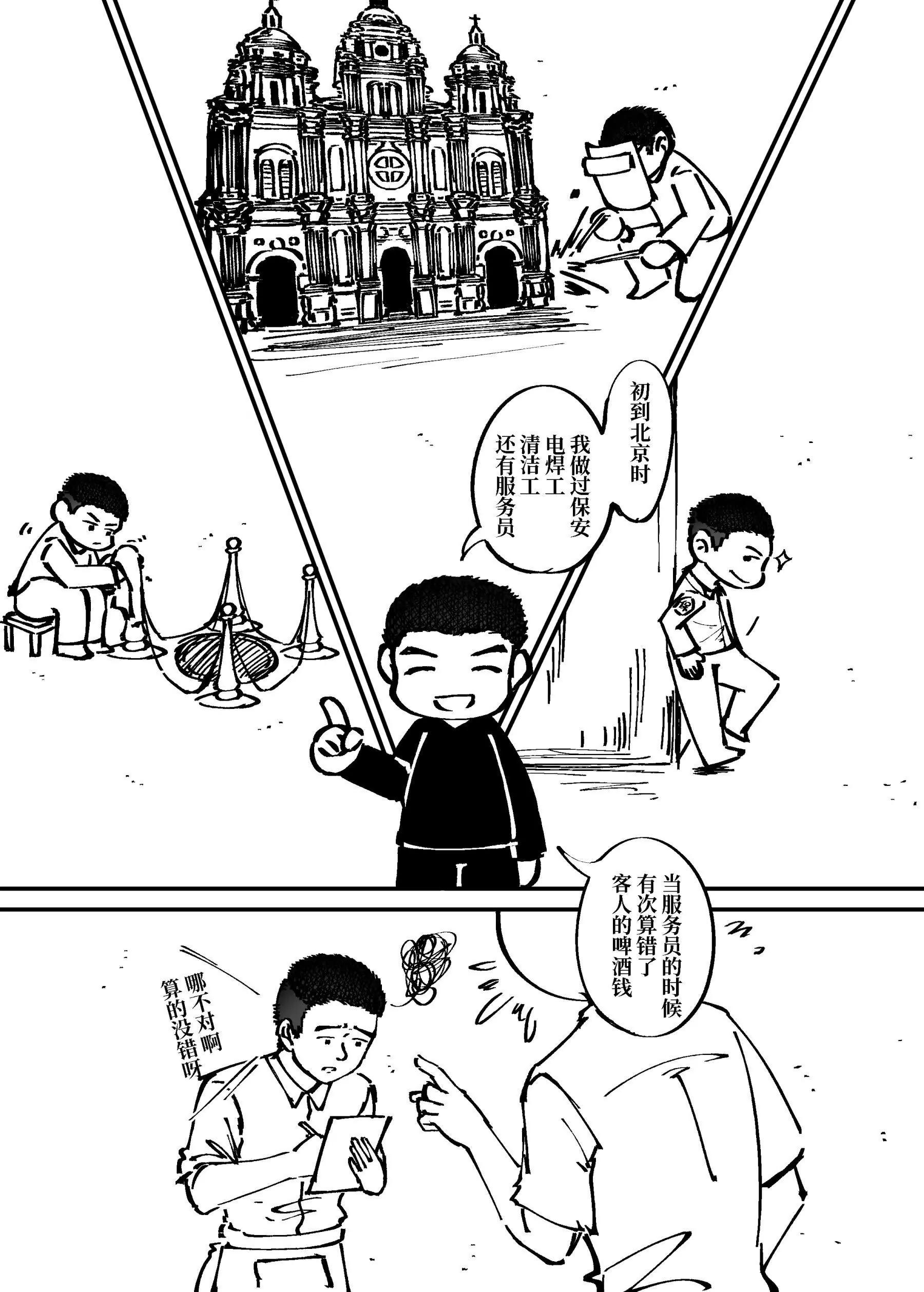 戰士的胃國戰爭 - 王府井與炸醬麪 - 1