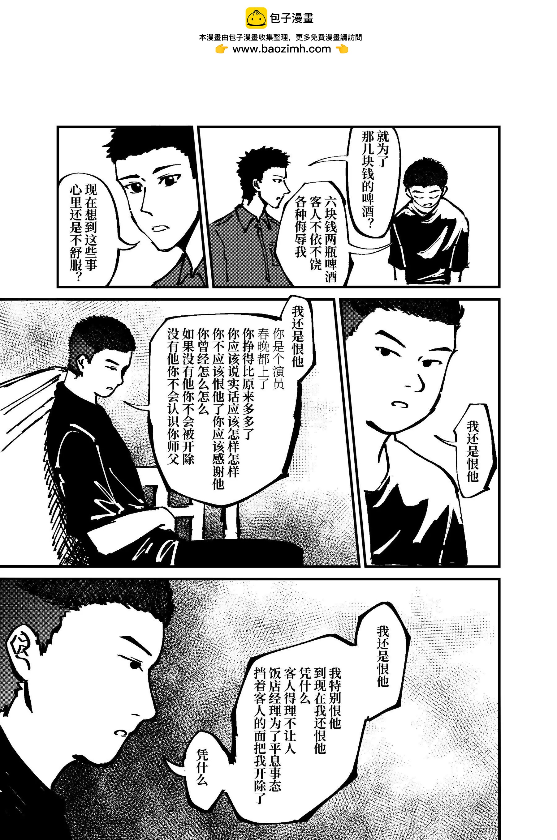 戰士的胃國戰爭 - 王府井與炸醬麪 - 3