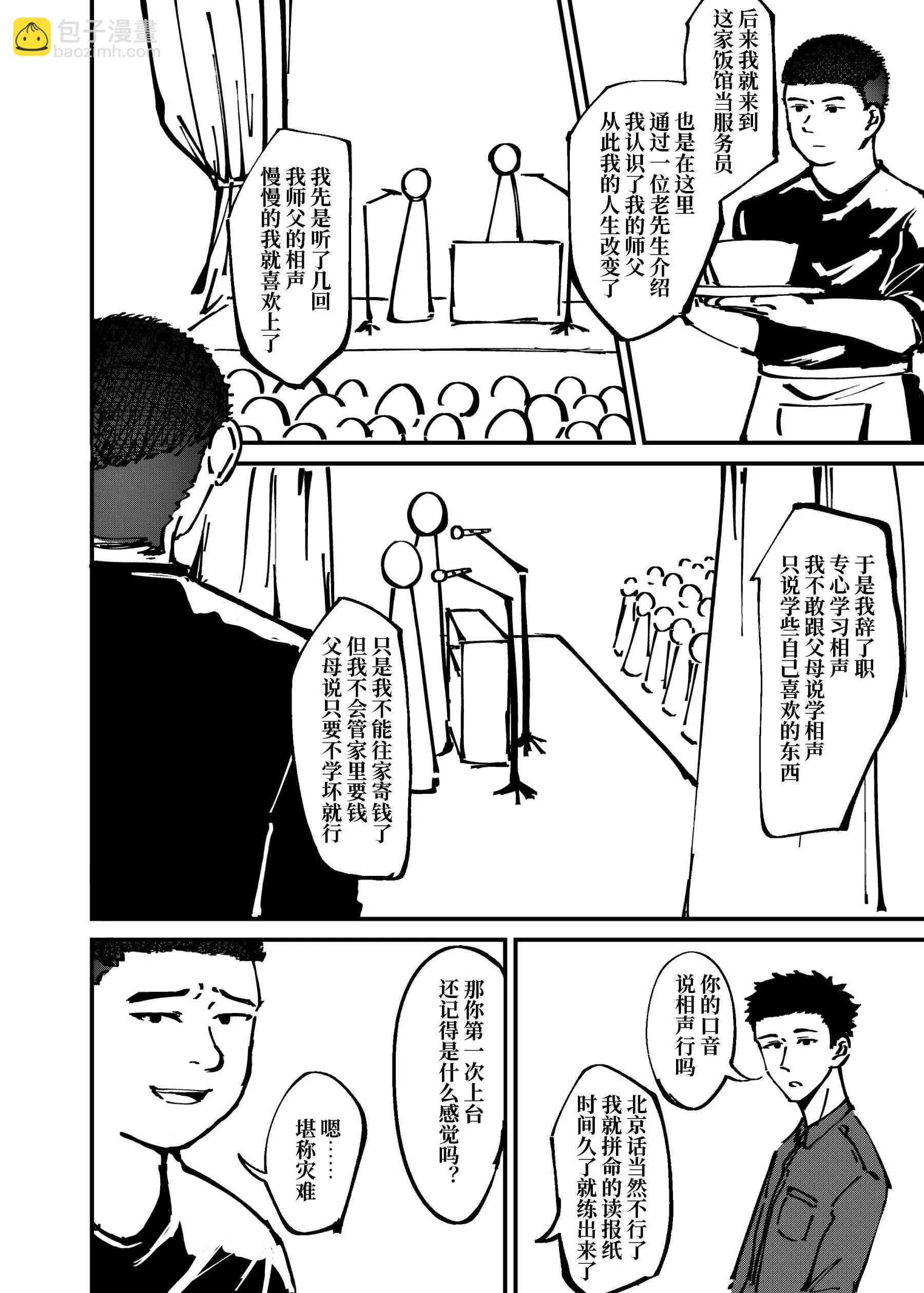 戰士的胃國戰爭 - 王府井與炸醬麪 - 4