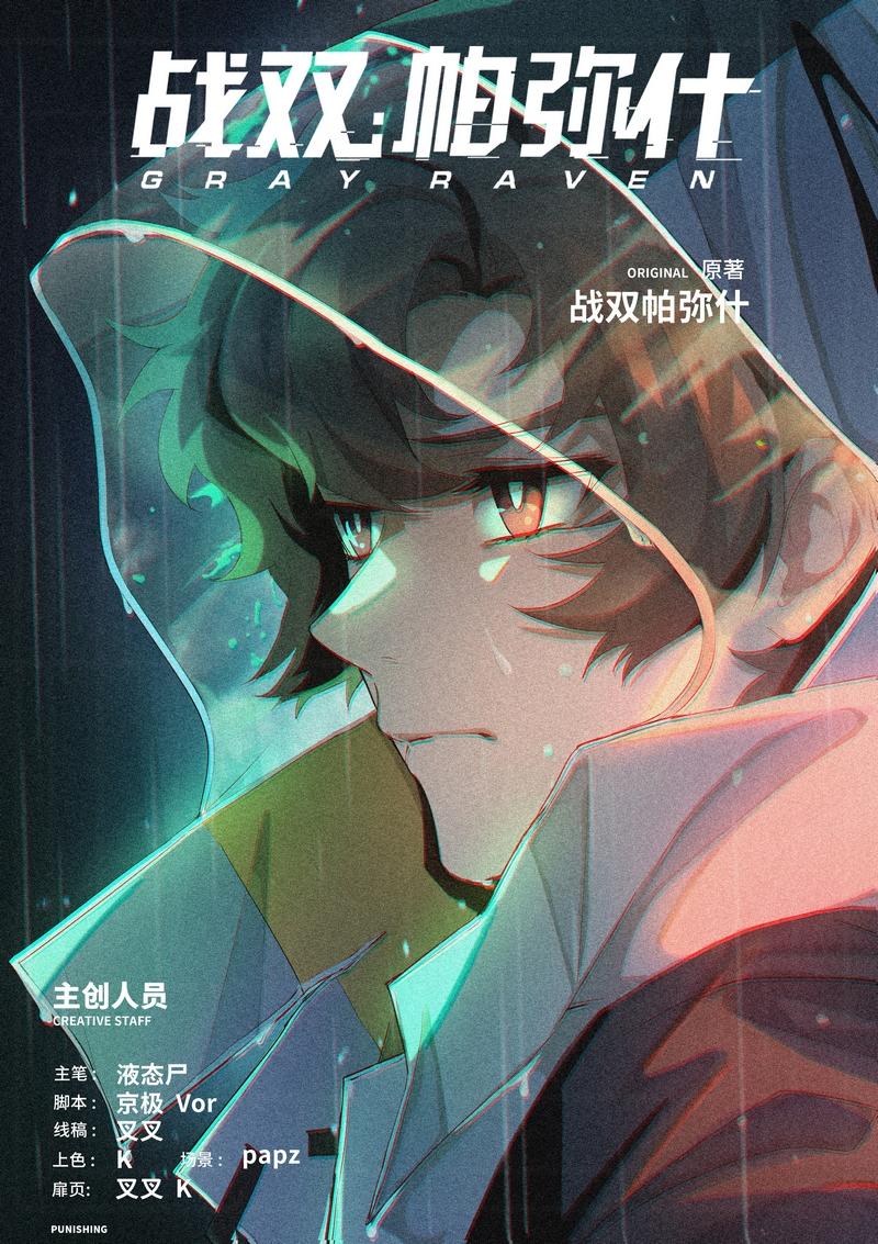 戰雙帕彌什：構造紀元 - 多米尼克的孤兒 第12話 - 1