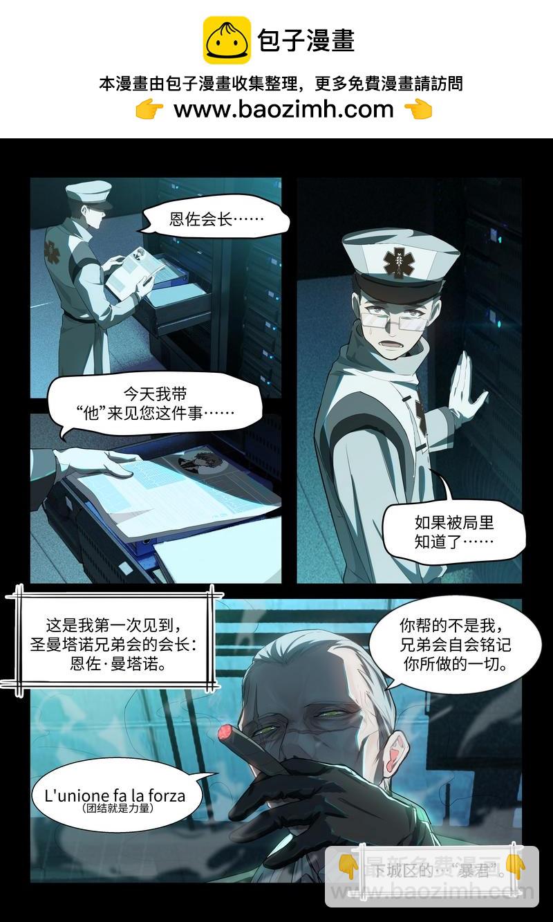 戰雙帕彌什：構造紀元 - 多米尼克的孤兒 第12話 - 2