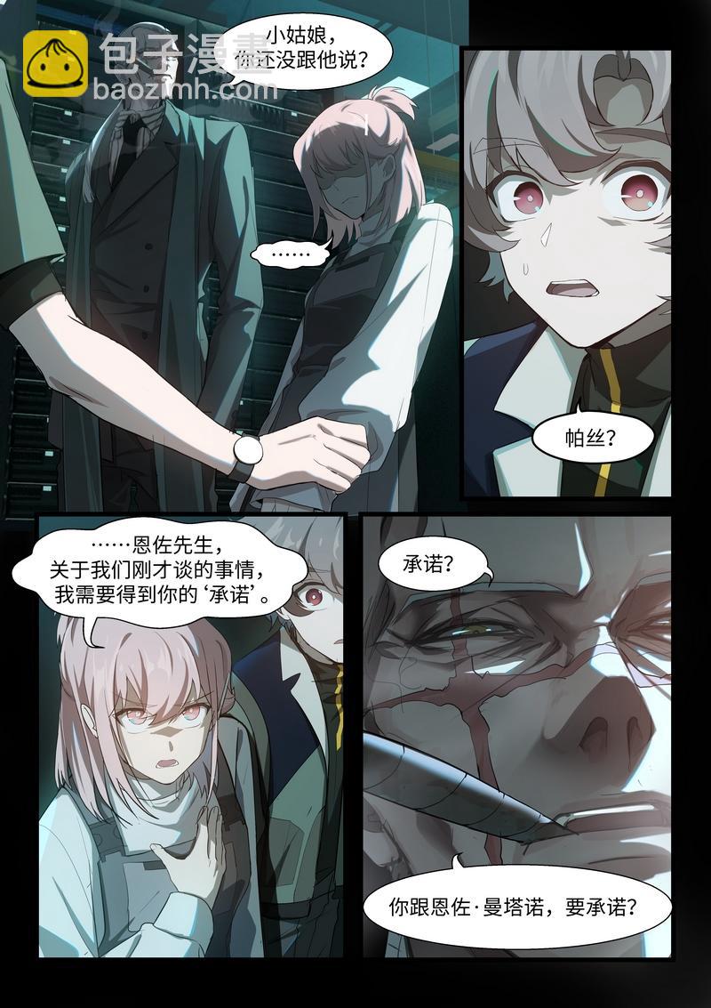 戰雙帕彌什：構造紀元 - 多米尼克的孤兒 第12話 - 2