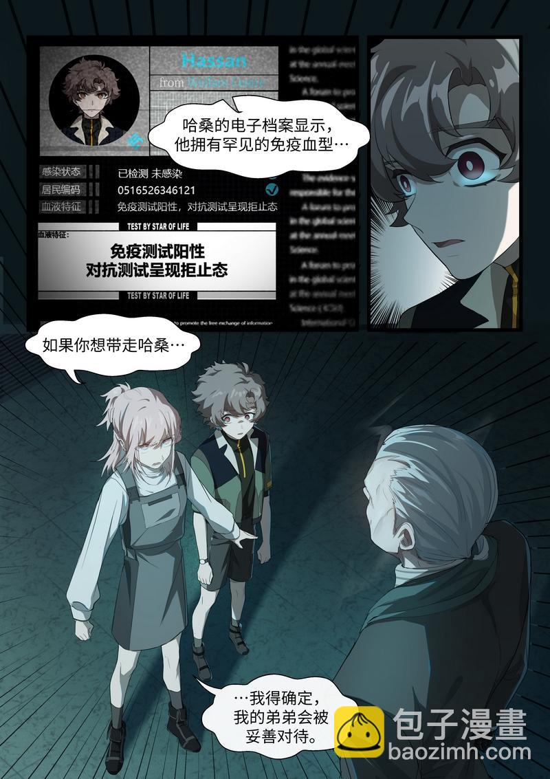 戰雙帕彌什：構造紀元 - 多米尼克的孤兒 第12話 - 1