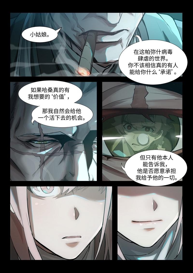 戰雙帕彌什：構造紀元 - 多米尼克的孤兒 第12話 - 2