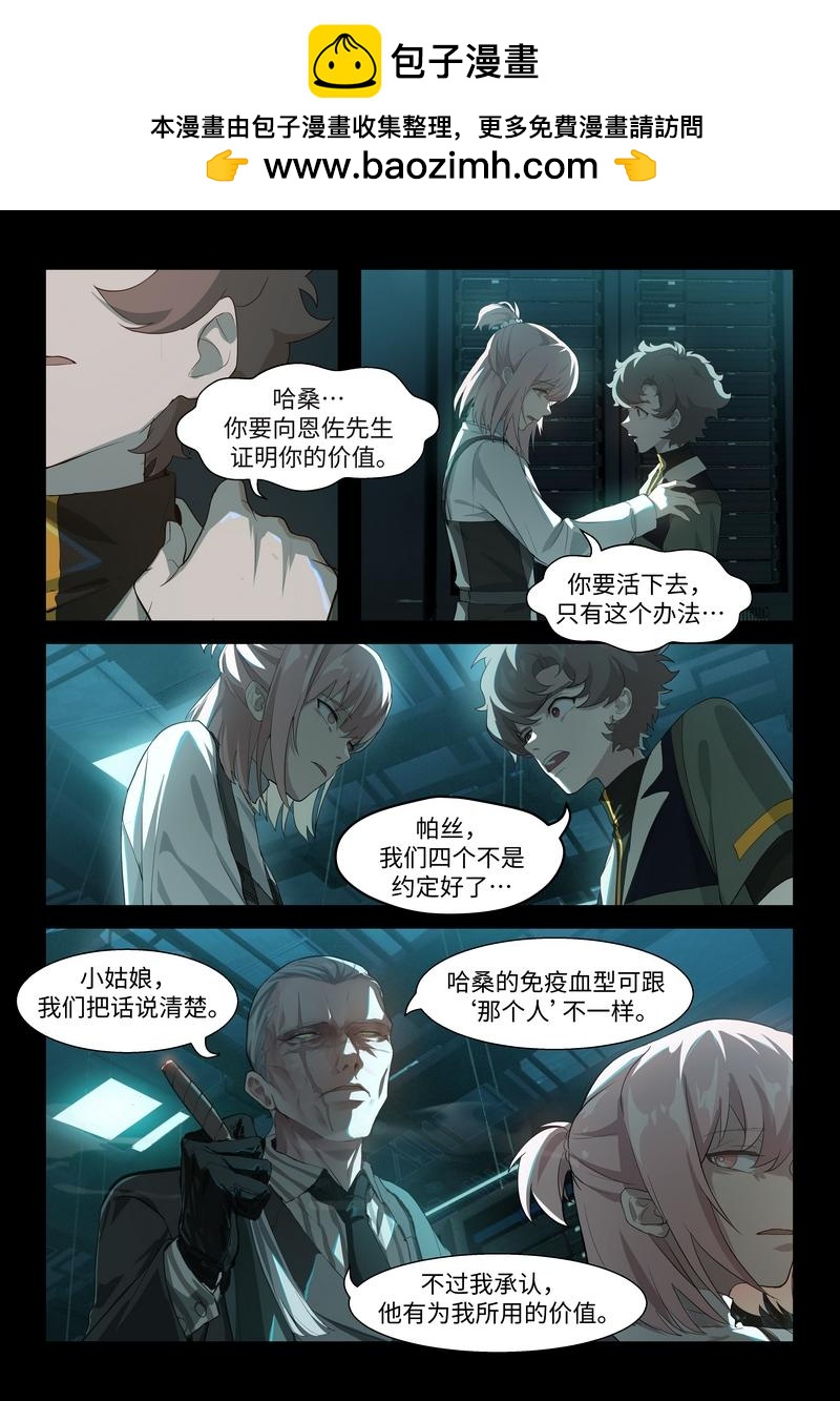 戰雙帕彌什：構造紀元 - 多米尼克的孤兒 第12話 - 1