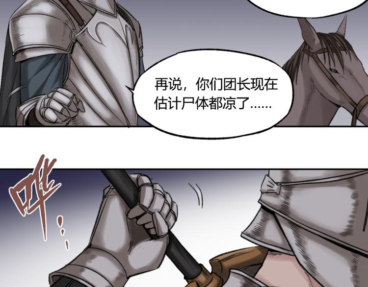 第14话 骑马与砍杀(1/2)-第14话