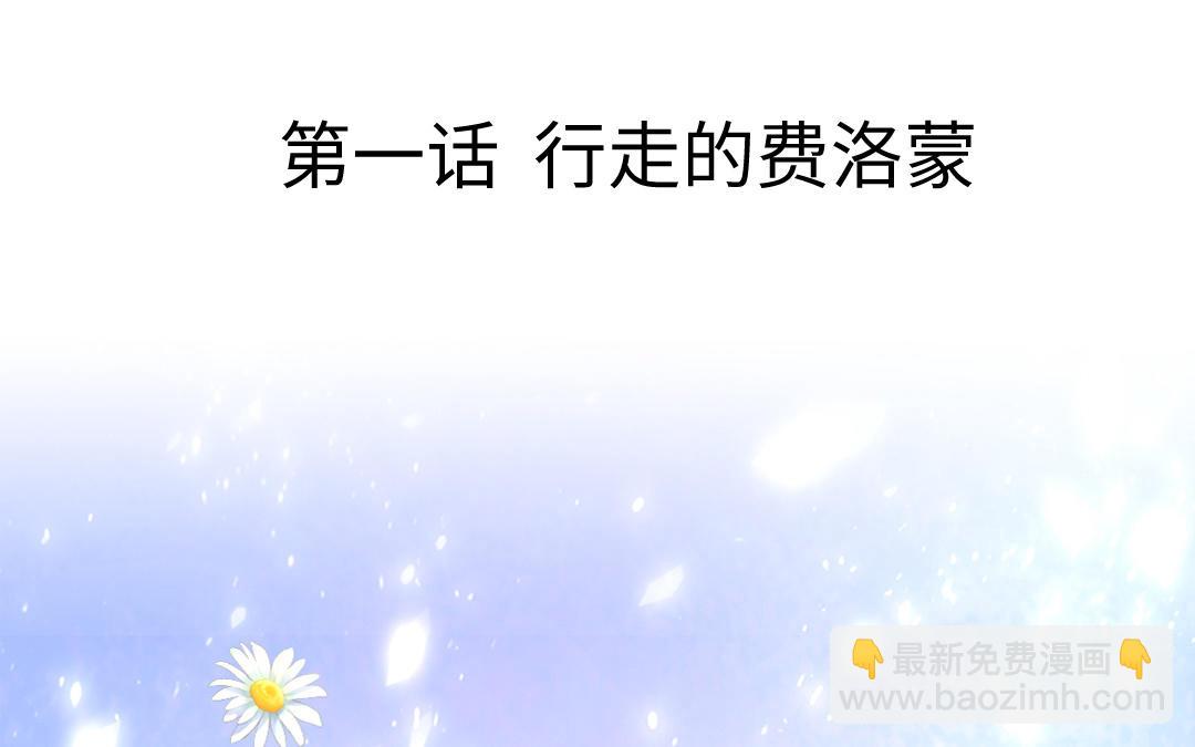 第1话 行走的费洛蒙(1/3)-第2话