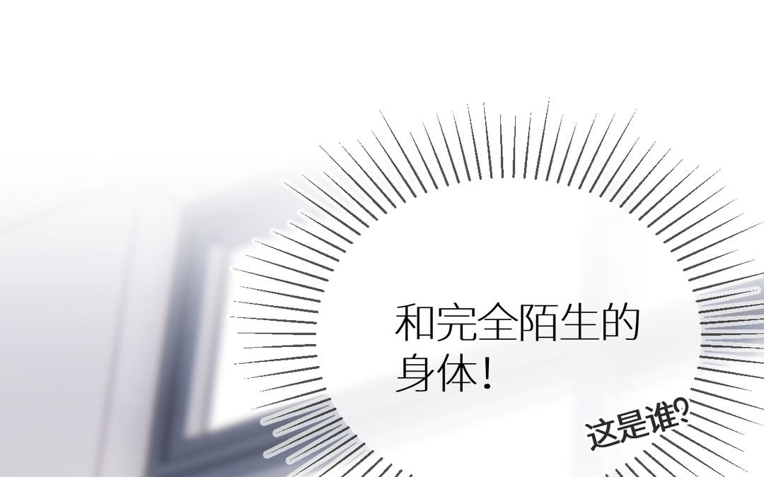 渣女的終極考驗 - 第3話 一覺醒來穿越到海王身上(1/4) - 7