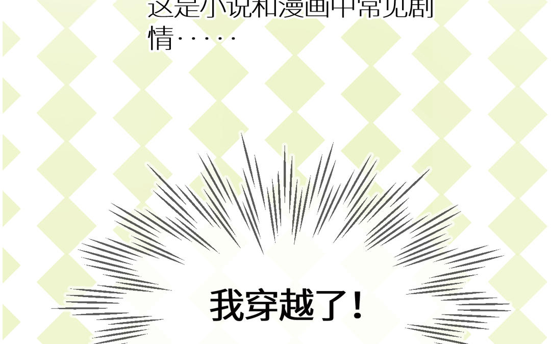 渣女的終極考驗 - 第3話 一覺醒來穿越到海王身上(1/4) - 3