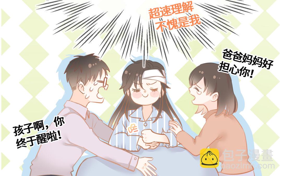 渣女的終極考驗 - 第3話 一覺醒來穿越到海王身上(1/4) - 4