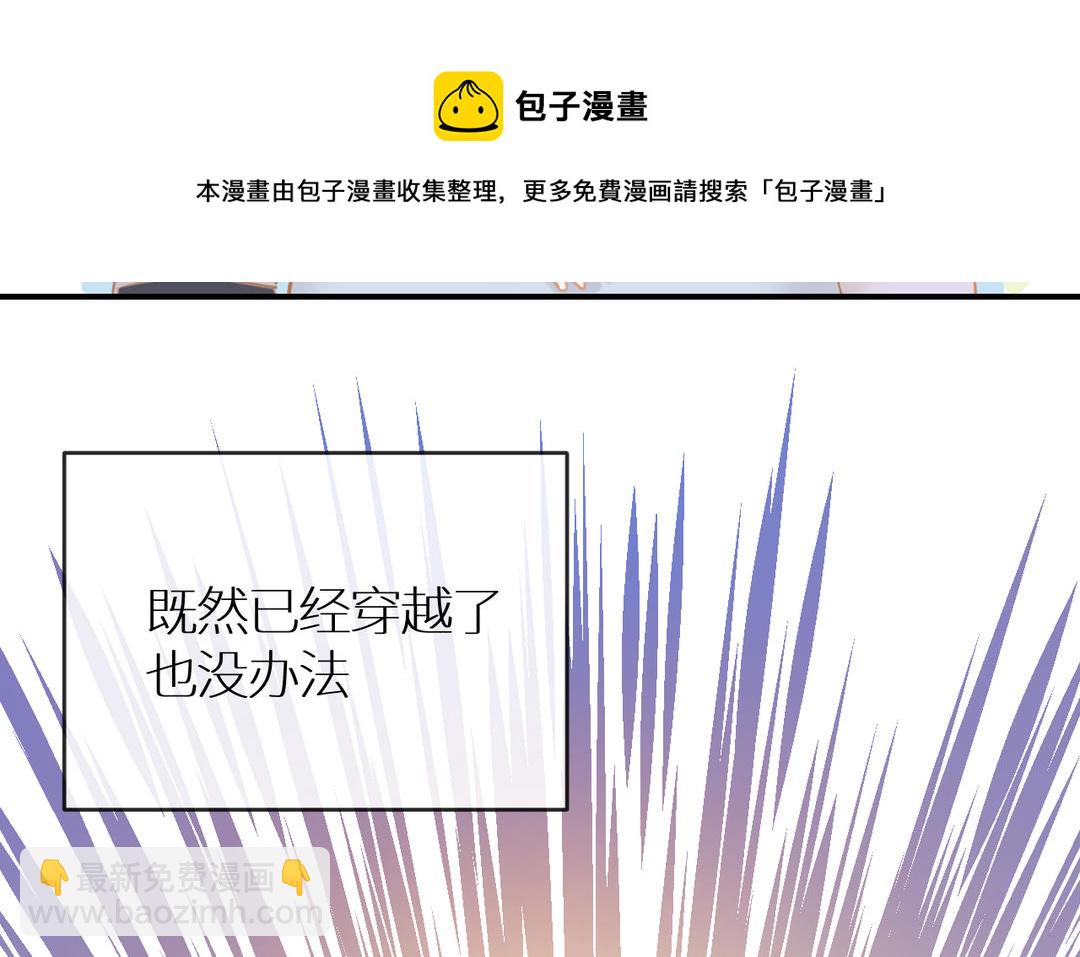 渣女的終極考驗 - 第3話 一覺醒來穿越到海王身上(1/4) - 5