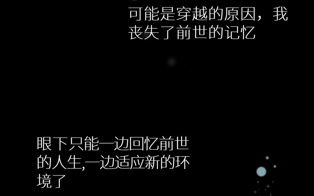 渣女的終極考驗 - 第3話 一覺醒來穿越到海王身上(1/4) - 1