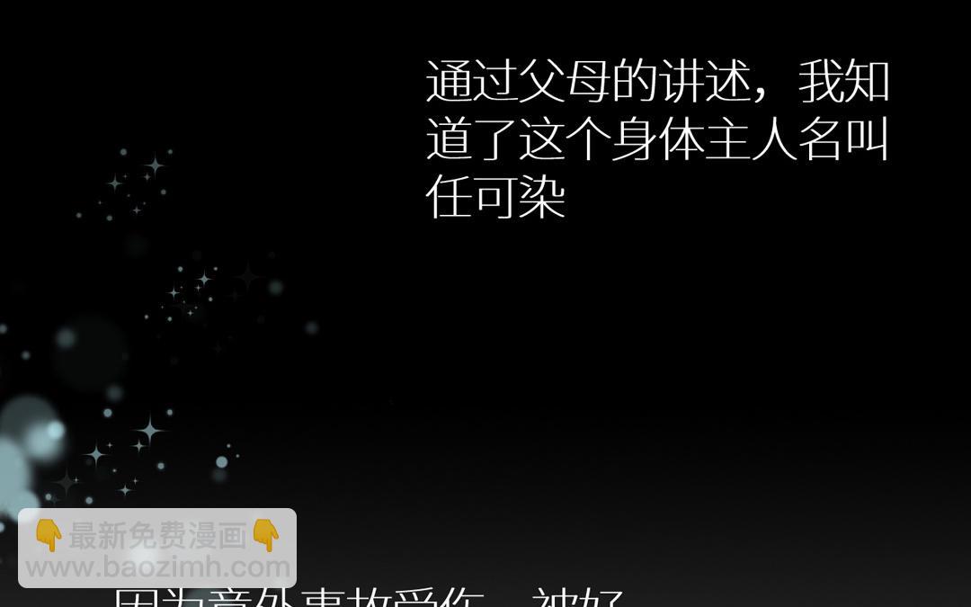 渣女的終極考驗 - 第3話 一覺醒來穿越到海王身上(1/4) - 3