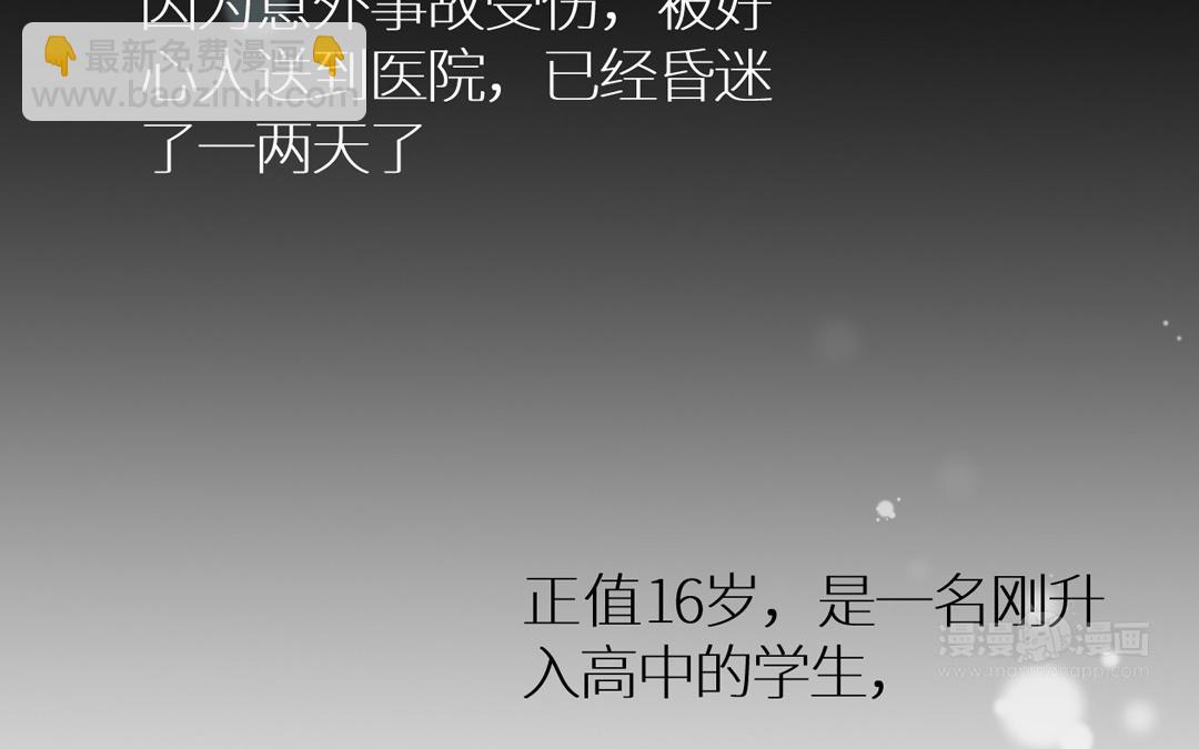 渣女的終極考驗 - 第3話 一覺醒來穿越到海王身上(1/4) - 4
