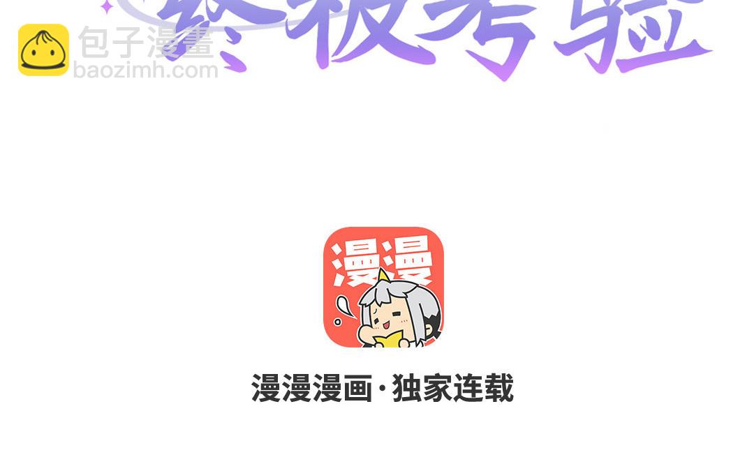 渣女的終極考驗 - 第3話 一覺醒來穿越到海王身上(1/4) - 5