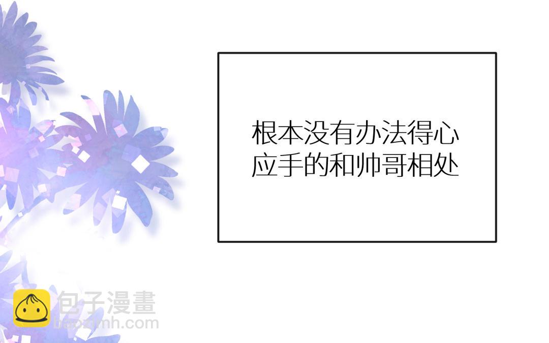 第7话 令人意外的男神(1/3)-第8话